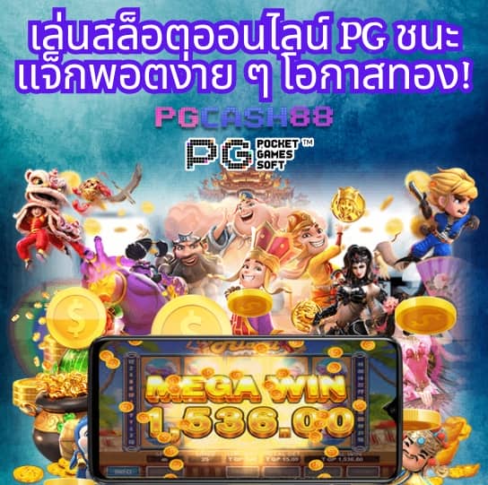pg slot game